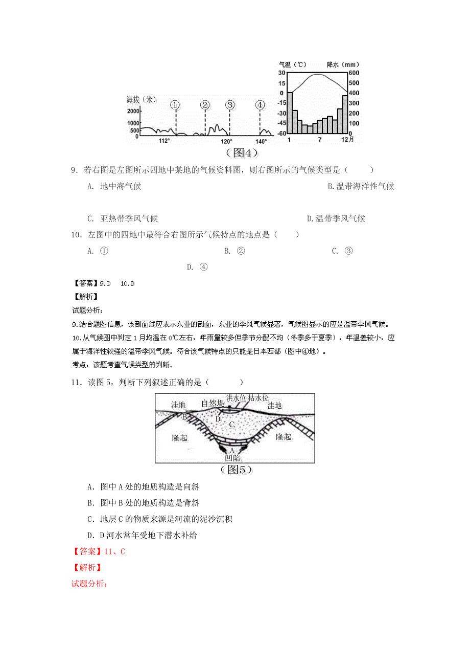 陕西省、铁一中国际合作学校2014届高三上学期9月月考地理试题含解析_第4页