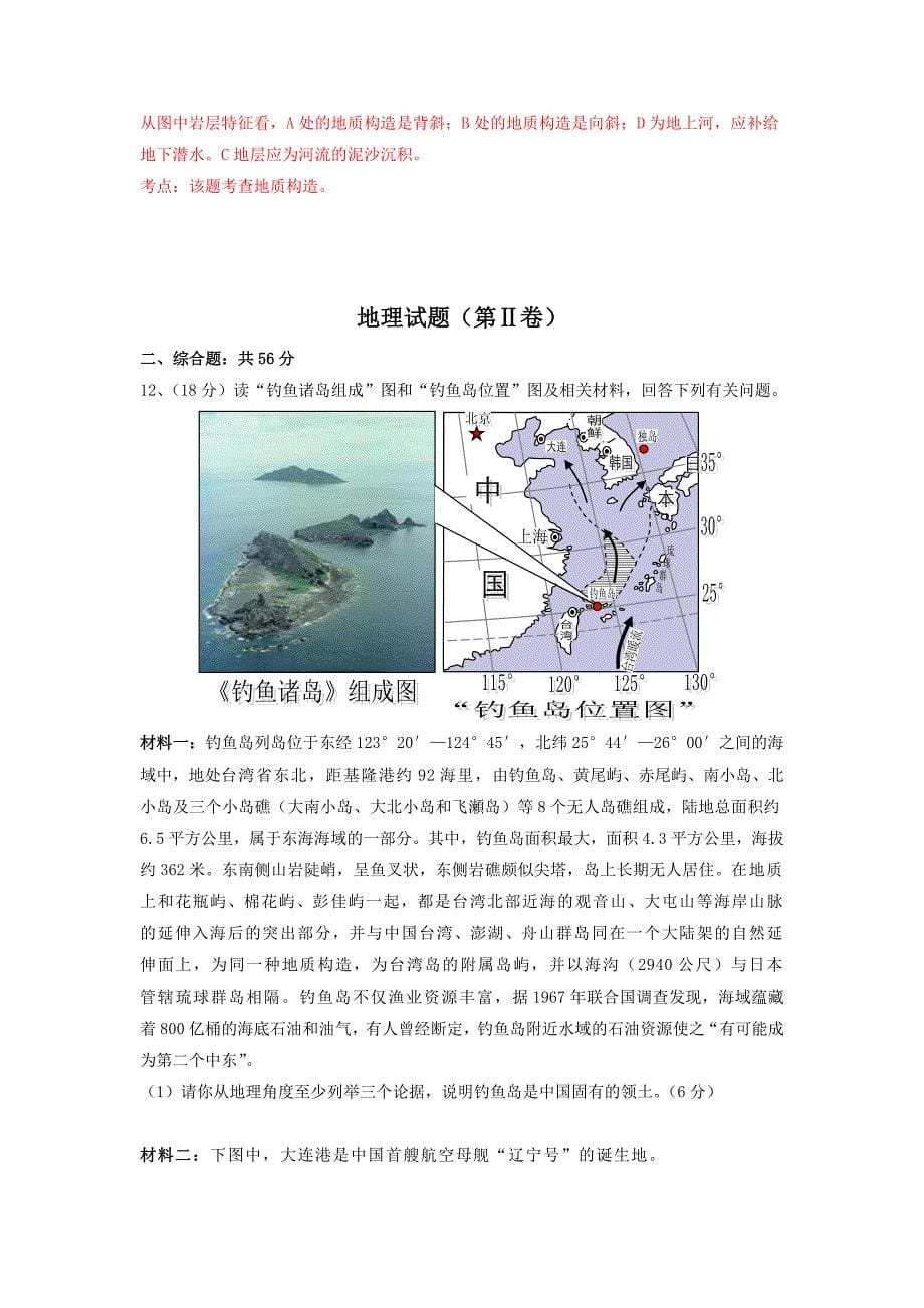 陕西省、铁一中国际合作学校2014届高三上学期9月月考地理试题含解析_第5页