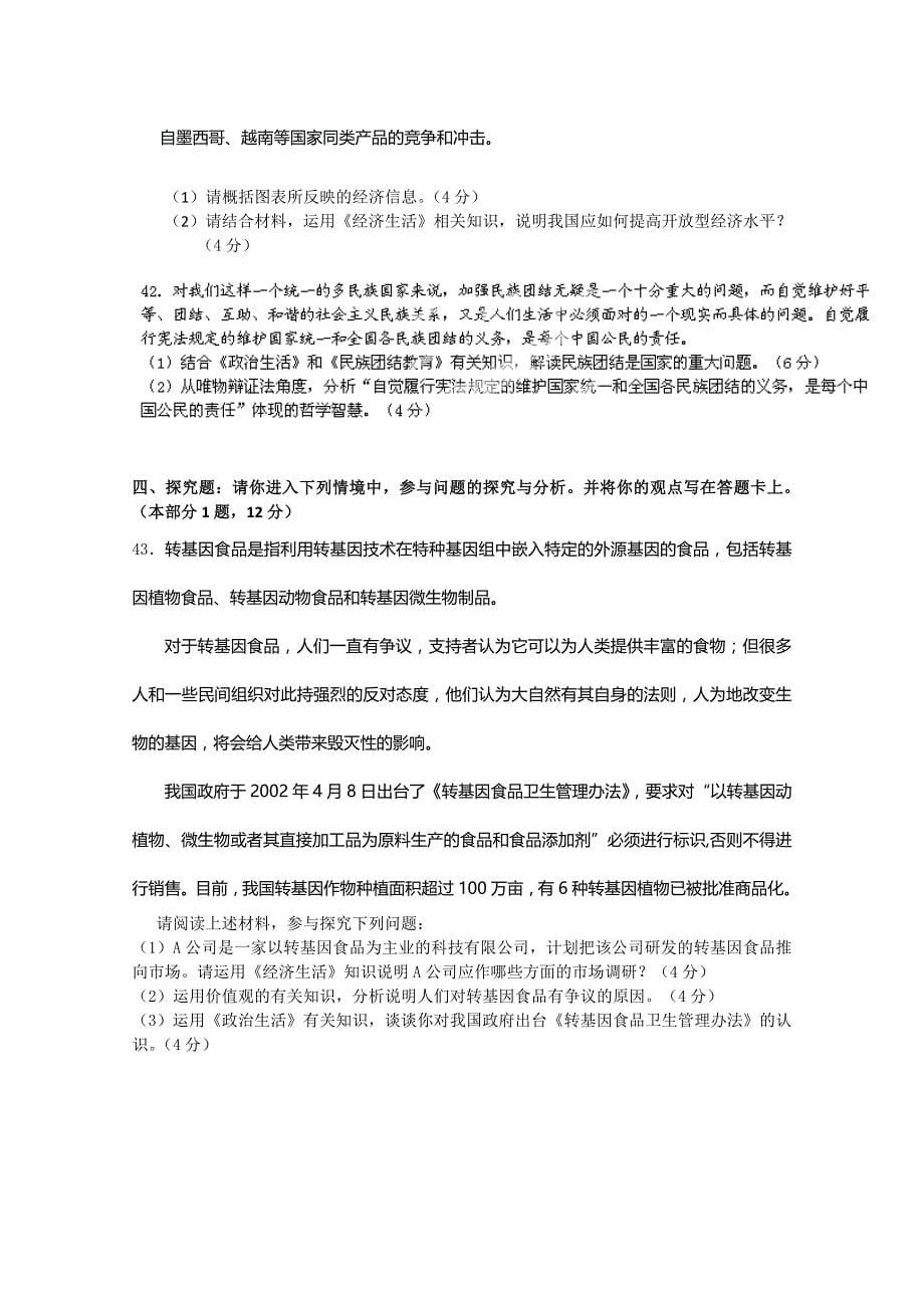 江苏省东台市创新学校2014-2015学年高二12月月考（政治）必修含答案_第5页