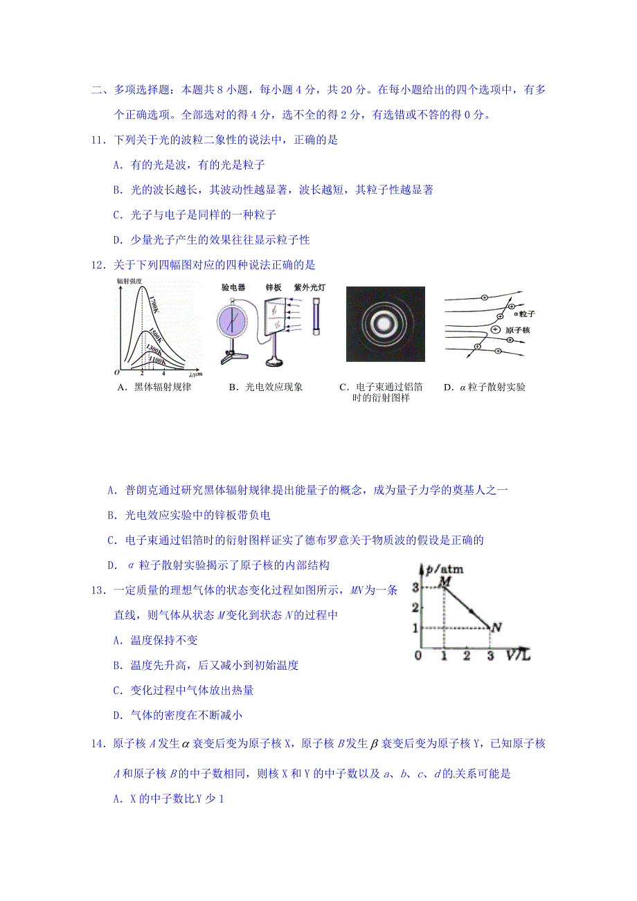 江苏省泰兴市第一高级中学2015-2016学年高二下学期第五次阶段测试物理试题含答案_第4页