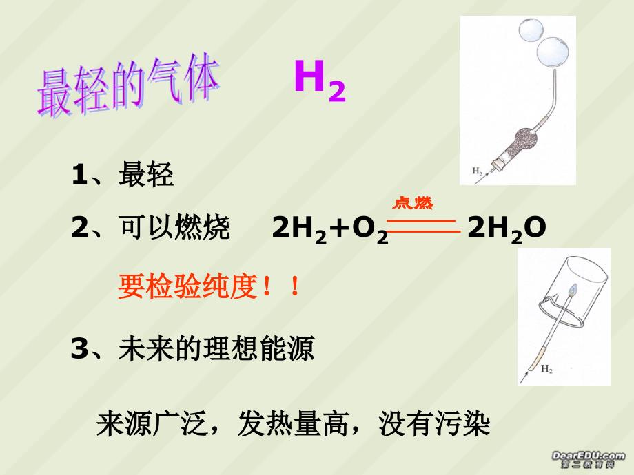 九年级化学第三单元自然界的水复习课件_第4页