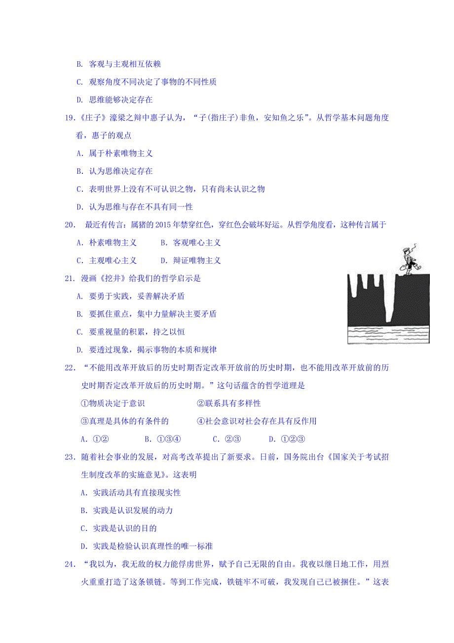 江苏省如皋中学2014-2015学年高二上学期12月阶段练习政治试题（选修）含答案_第5页