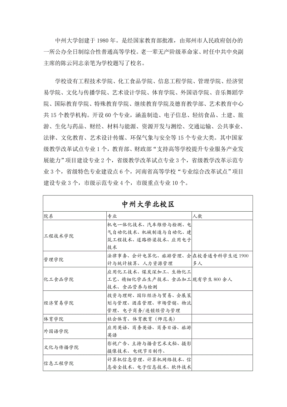 12月5日中州大学(北大学城)2015届毕业生双选会邀请函_第3页