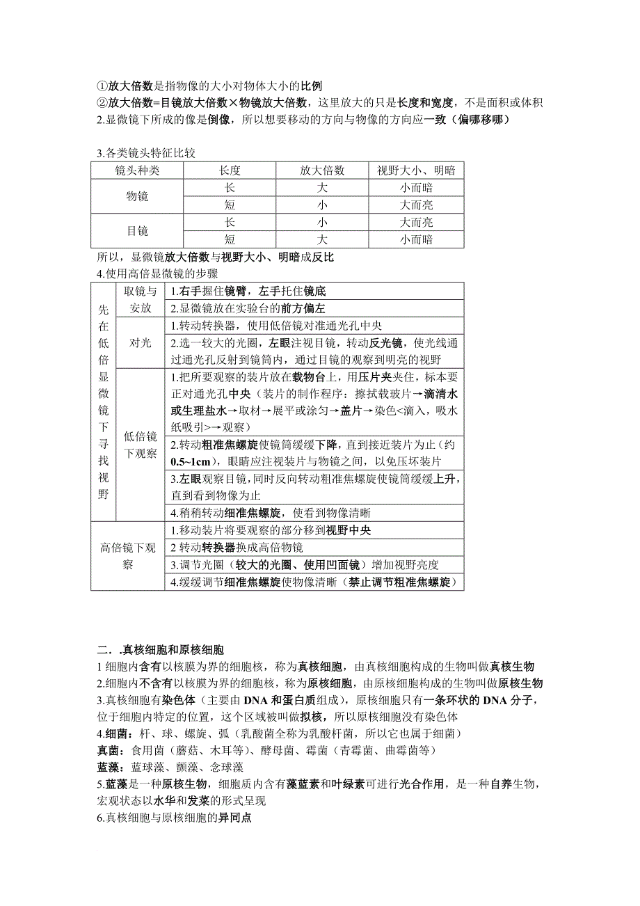 高一生物必修一_第1章走近细胞知识点和习题_第2页