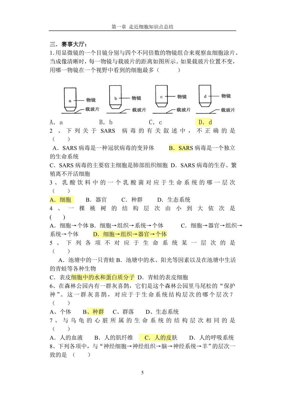 高一生物必修一_第1章走近细胞知识点和习题_第5页