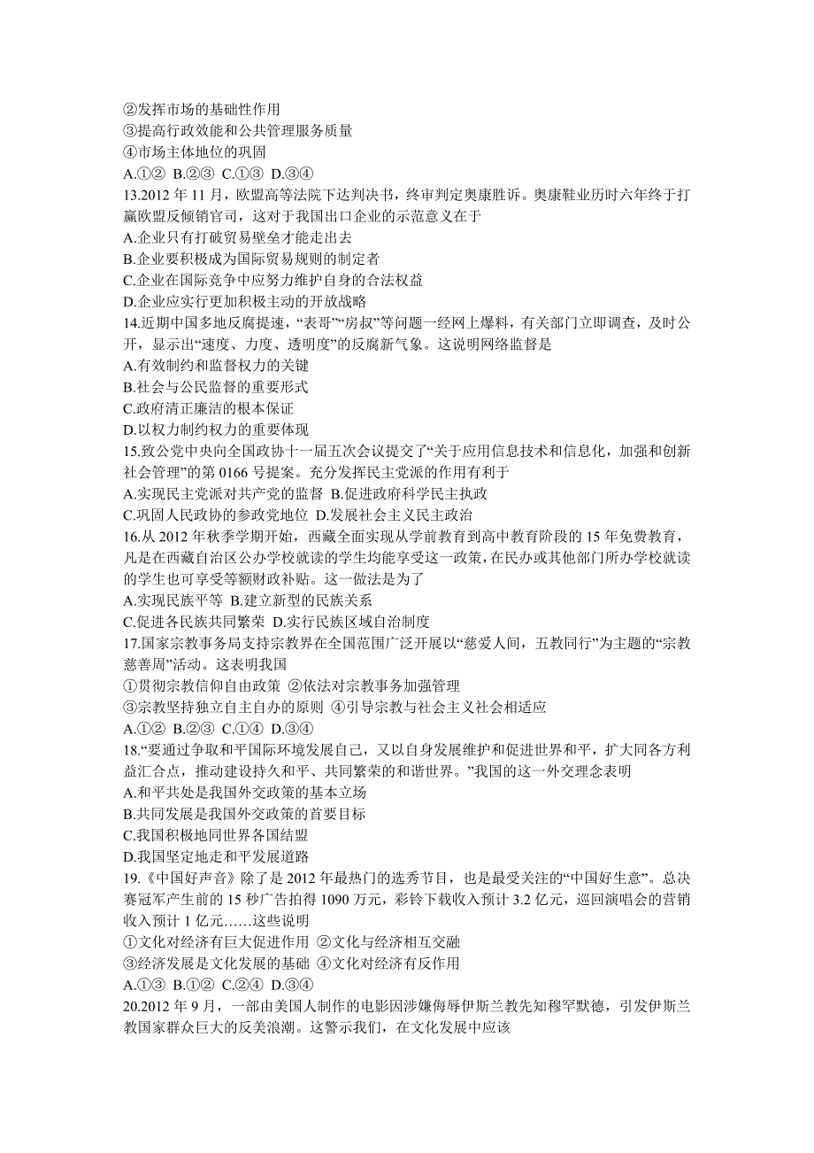 苏北三市(徐州、淮安、宿迁)2013高三第二次调研考试_第3页