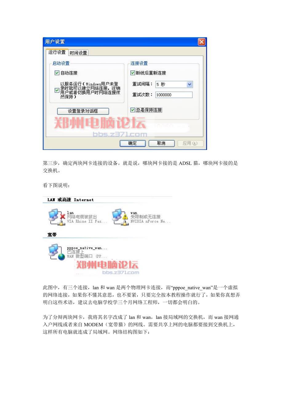 ADSL宽带拨号王软件使用方法_第3页