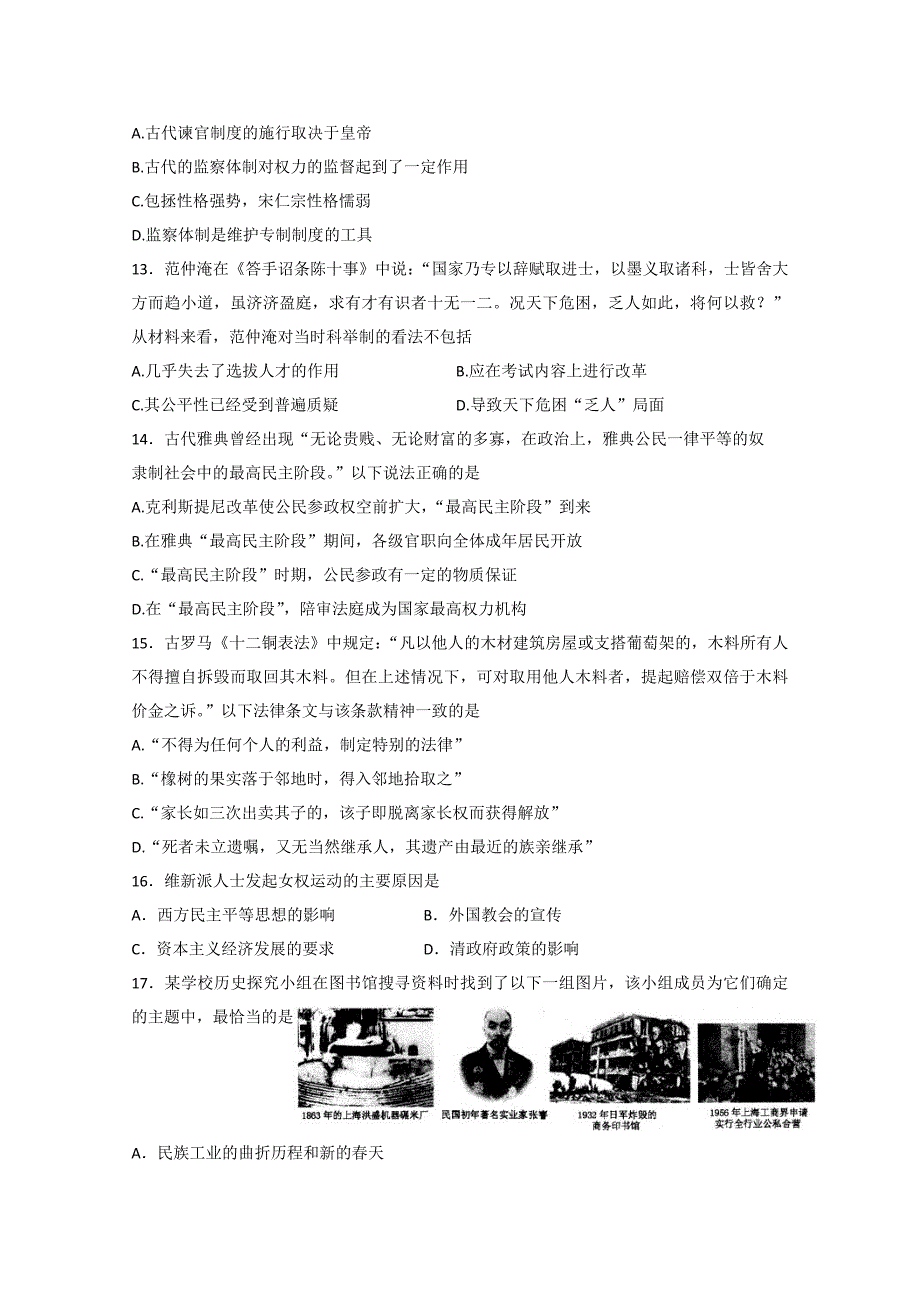 山东省聊城市莘县重点高中2013学年高三上学期期中考试历史试题_第3页