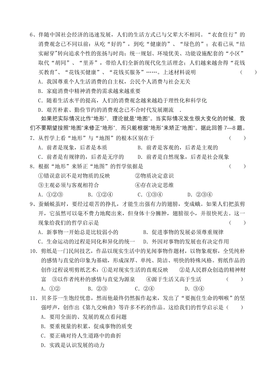 江苏省杭州学军中学2006-2007学年高三年级第三次月考（政治）_第2页