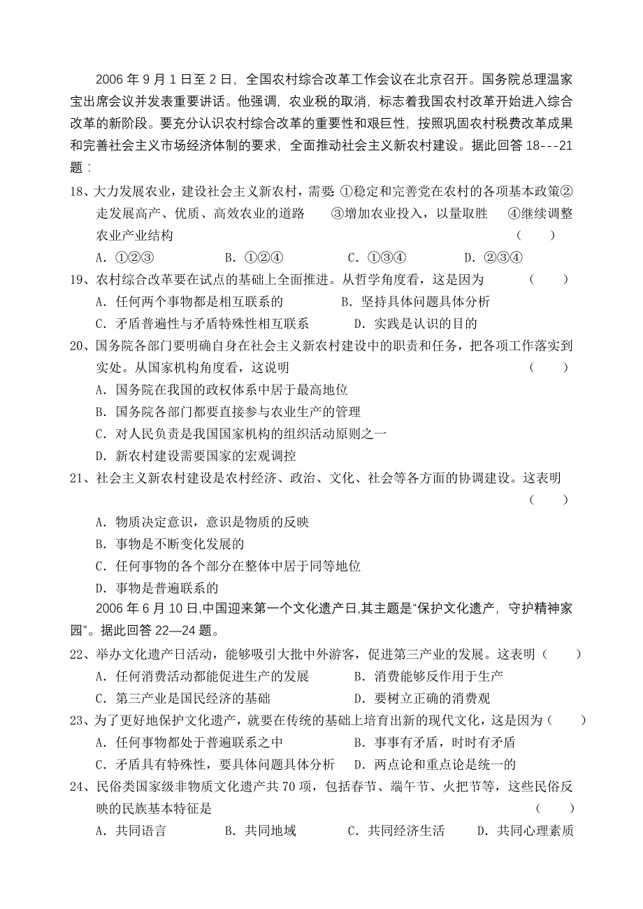 江苏省杭州学军中学2006-2007学年高三年级第三次月考（政治）_第4页