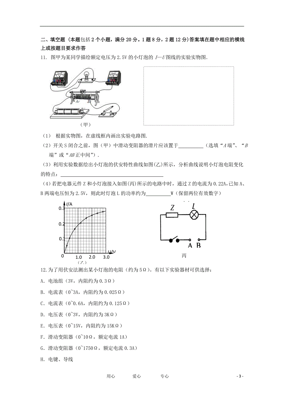 山东省临沂市2012-2013学年高二物理课程实施水平阶段性质量调研（期中）试题新人教版_第3页