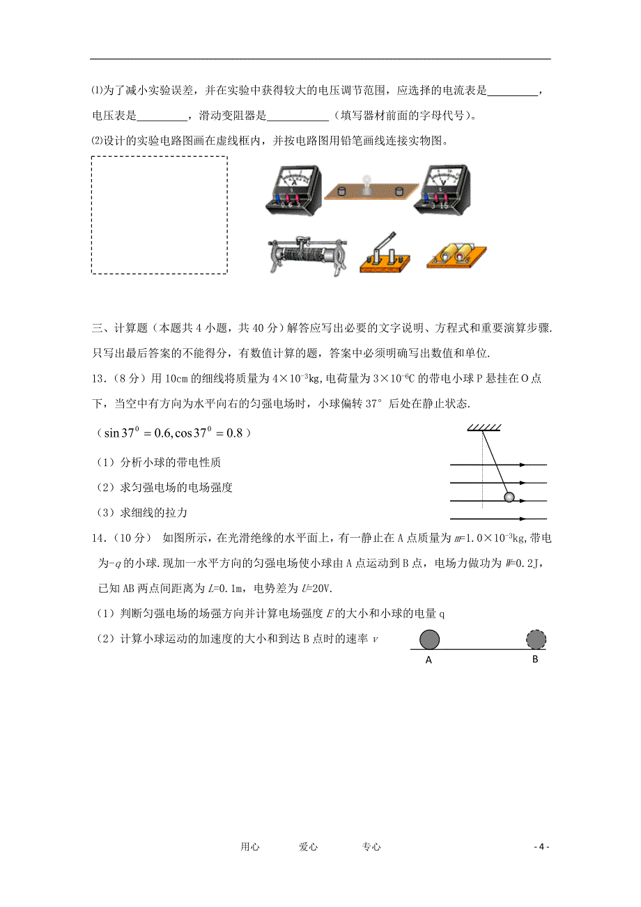 山东省临沂市2012-2013学年高二物理课程实施水平阶段性质量调研（期中）试题新人教版_第4页