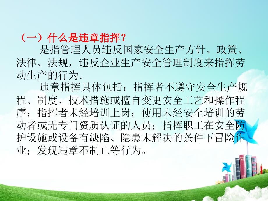 《铀矿山井下职工安全生产培训教材》重点内容讲解_第3页