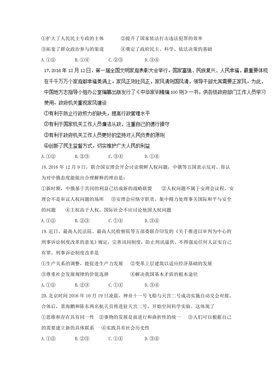 山西省运城市2017届高三上学期期末考试文综政治试题 含答案_4_第2页