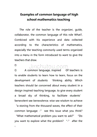 Examples of common language of high school mathematics teaching（常见的高中数学教学语言的例子）