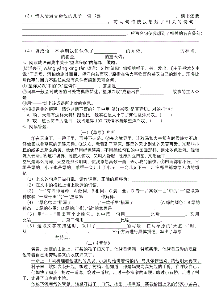 2011六年级语文上册期末试卷苏教国标版_第2页