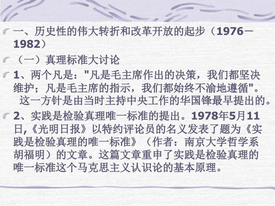 中国近现代史纲要_第2页
