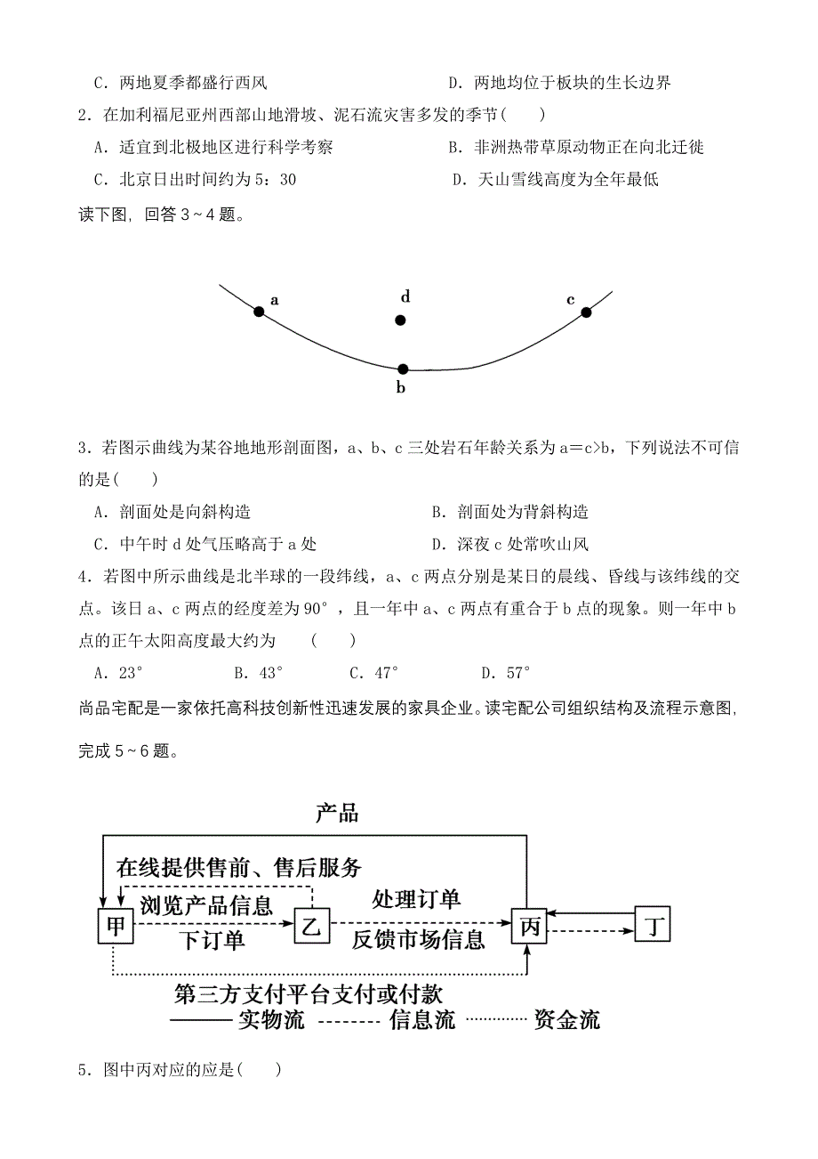 宁夏2014届高三第一次模拟考试试题文科综合含答案_第2页