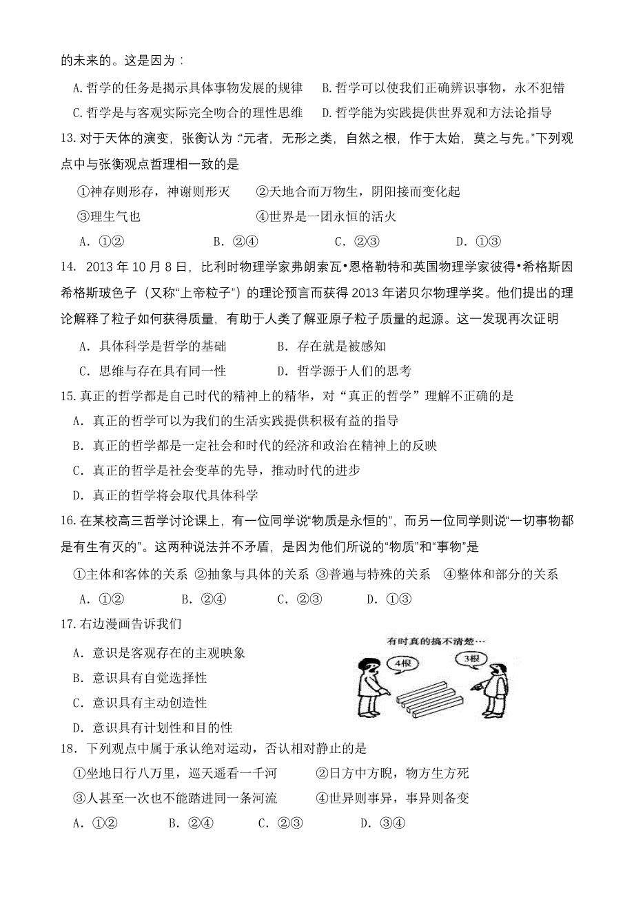 宁夏2014届高三第一次模拟考试试题文科综合含答案_第4页