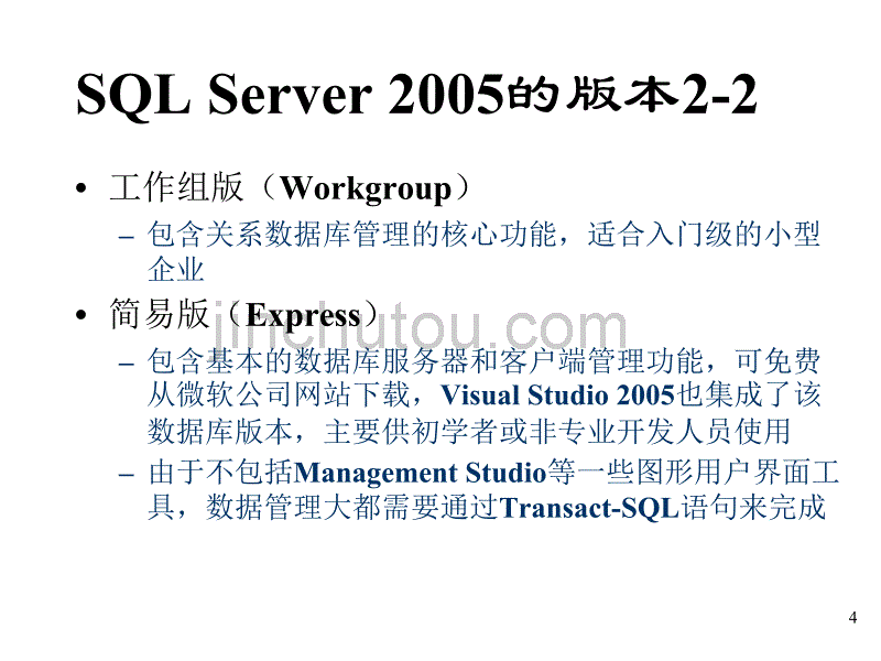 SQLServer开发概述_第4页