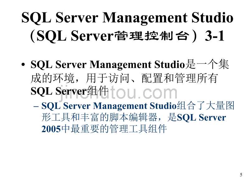 SQLServer开发概述_第5页