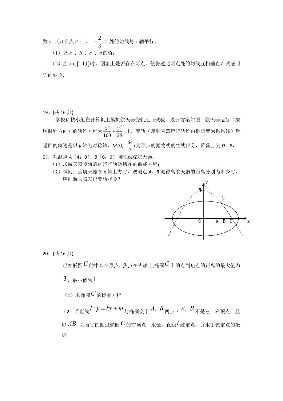 江苏省东台市创新学校2015-2016学年高二上学期11月月考数学（文）试题无答案_第3页