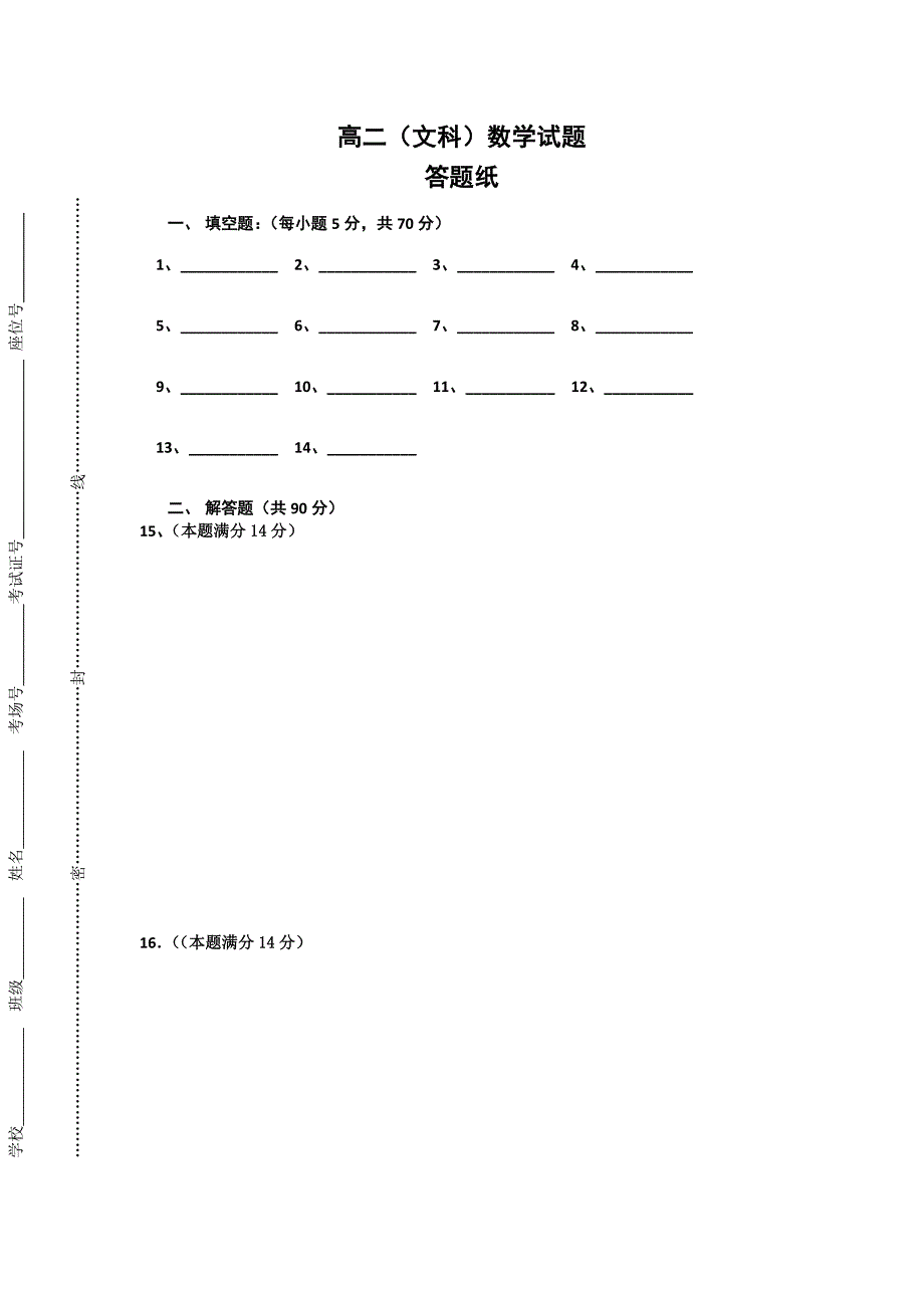 江苏省东台市创新学校2015-2016学年高二上学期11月月考数学（文）试题无答案_第4页