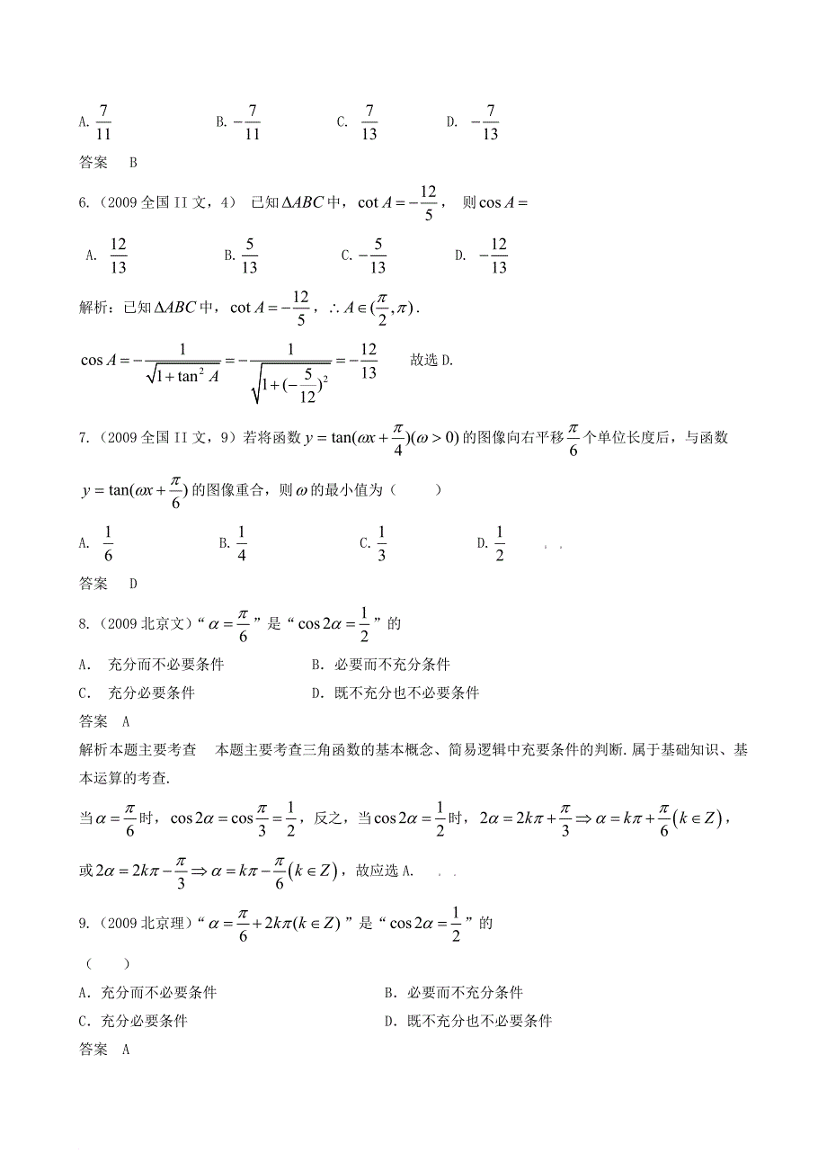 第四章第一节三角函数的概念同角三角函数的关系和诱导公式_第2页