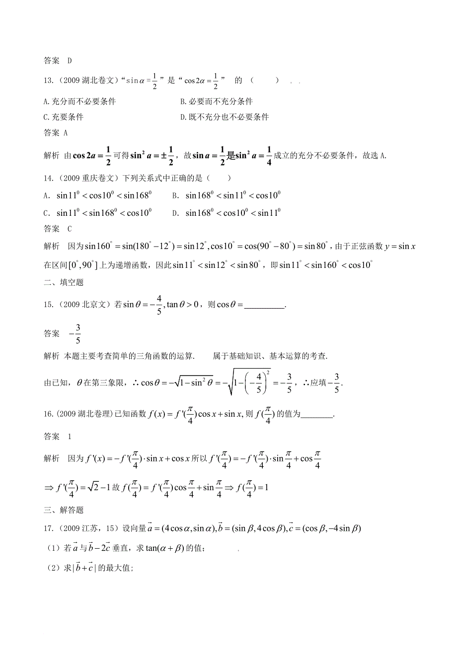 第四章第一节三角函数的概念同角三角函数的关系和诱导公式_第4页