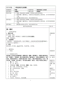 《邹忌讽齐王纳谏》教案