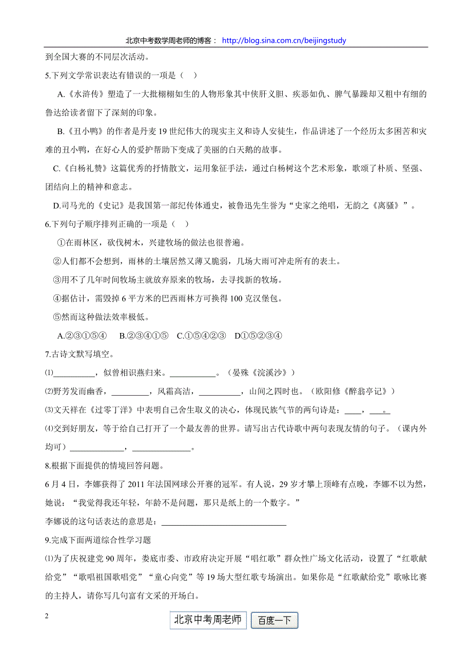 2011年湖南省娄底市中考语文试卷(含答案)_第2页