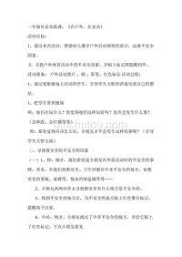 一年级社会实践课：《在户外、在室内》