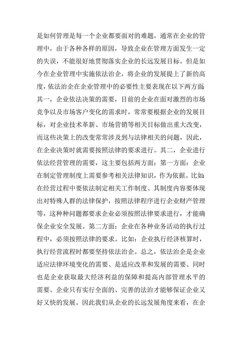 “依法治企”对于企业管理的重要性_第2页