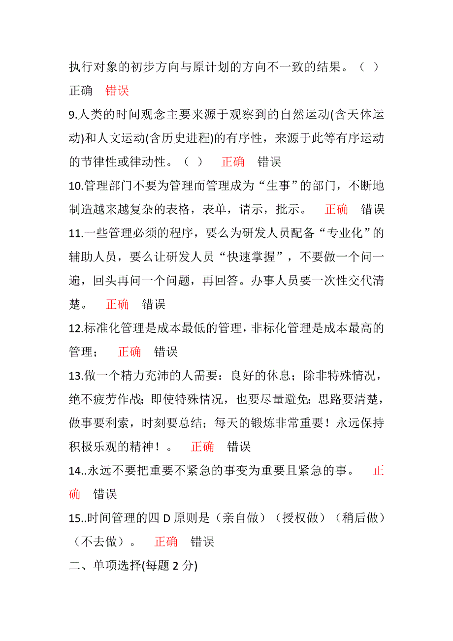 2016年巴彦淖尔市公需课《目标与时间管理》考试试卷及答案_第2页