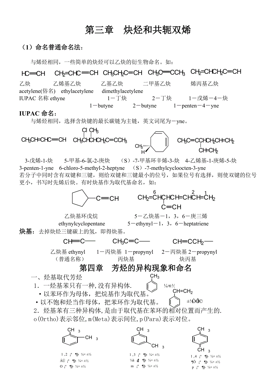 高中化学奥赛有机第一讲有机物的命名_第4页