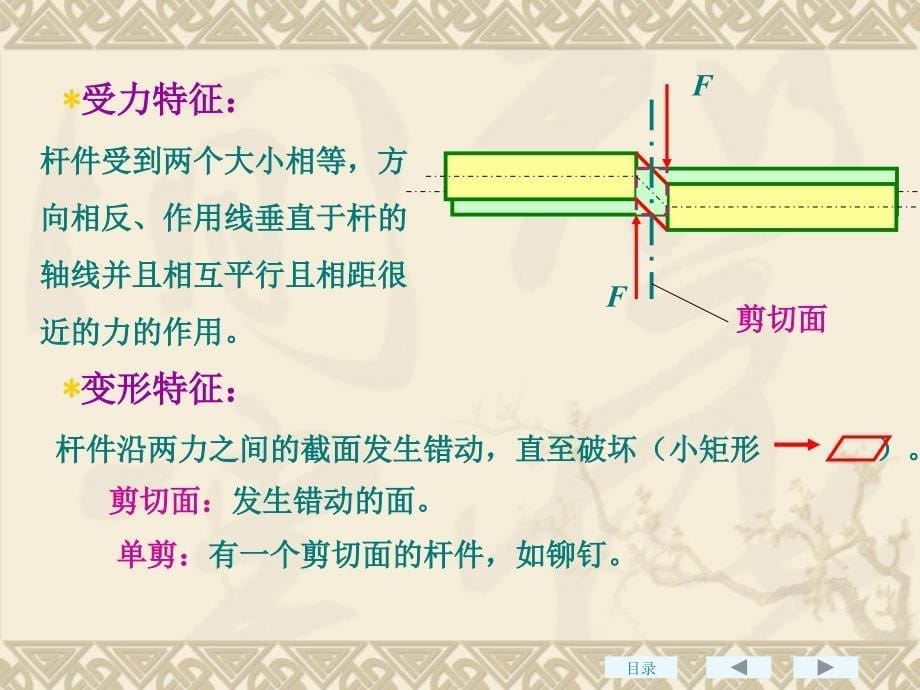 材料力学-11剪切与挤压的实用计算_第5页