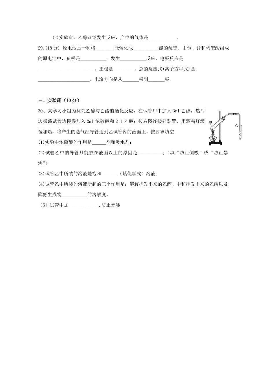 湖南省株洲市第十八中学2015-2016学年高一下学期期末考试化学试题（文科班） 含答案_第5页