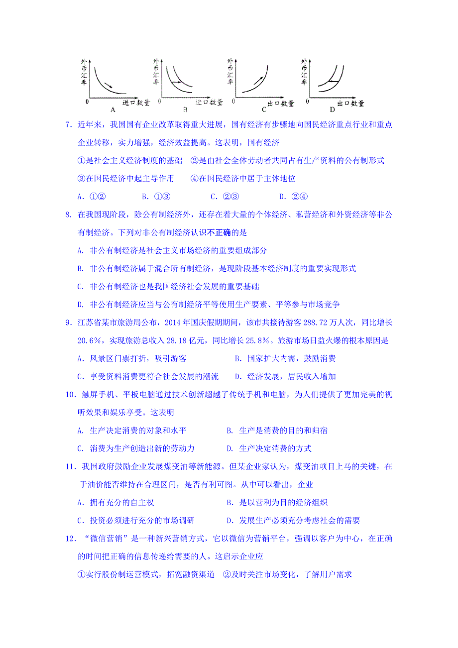 江苏省如皋中学2014-2015学年高二上学期12月阶段练习政治试题（必修）含答案_第2页