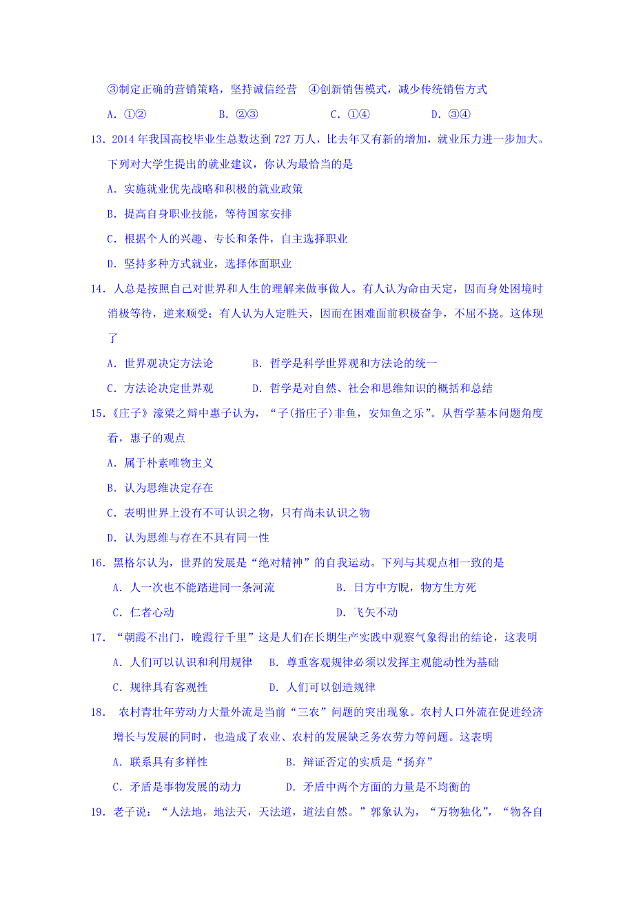 江苏省如皋中学2014-2015学年高二上学期12月阶段练习政治试题（必修）含答案_第3页