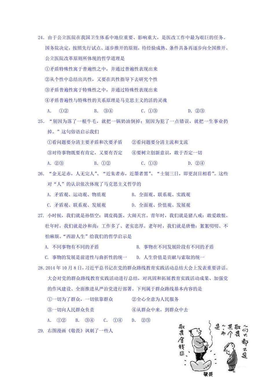 江苏省如皋中学2014-2015学年高二上学期12月阶段练习政治试题（必修）含答案_第5页