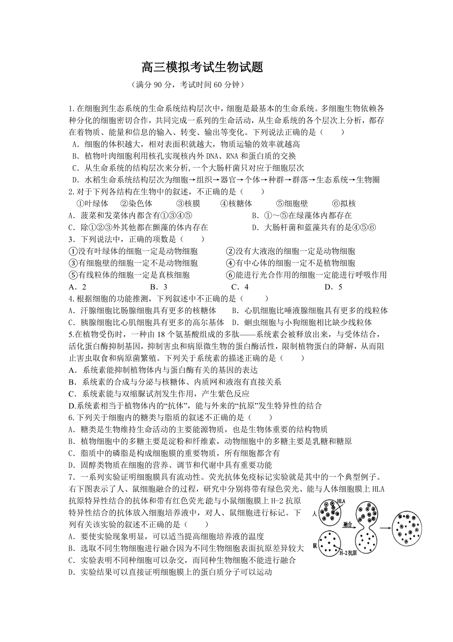 陕西省、铁一中国际合作学校2014届高三上学期9月月考生物试题 含答案_第1页