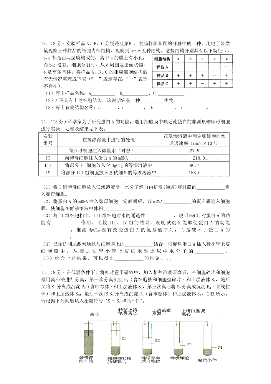 陕西省、铁一中国际合作学校2014届高三上学期9月月考生物试题 含答案_第3页