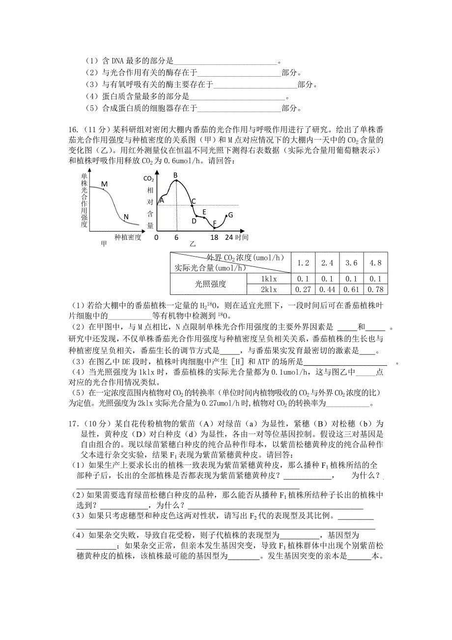 陕西省、铁一中国际合作学校2014届高三上学期9月月考生物试题 含答案_第4页