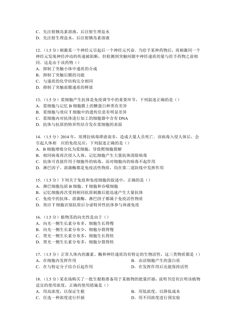 山东省烟台市2014-2015学年高一下学期期中生物试卷含解析_第3页