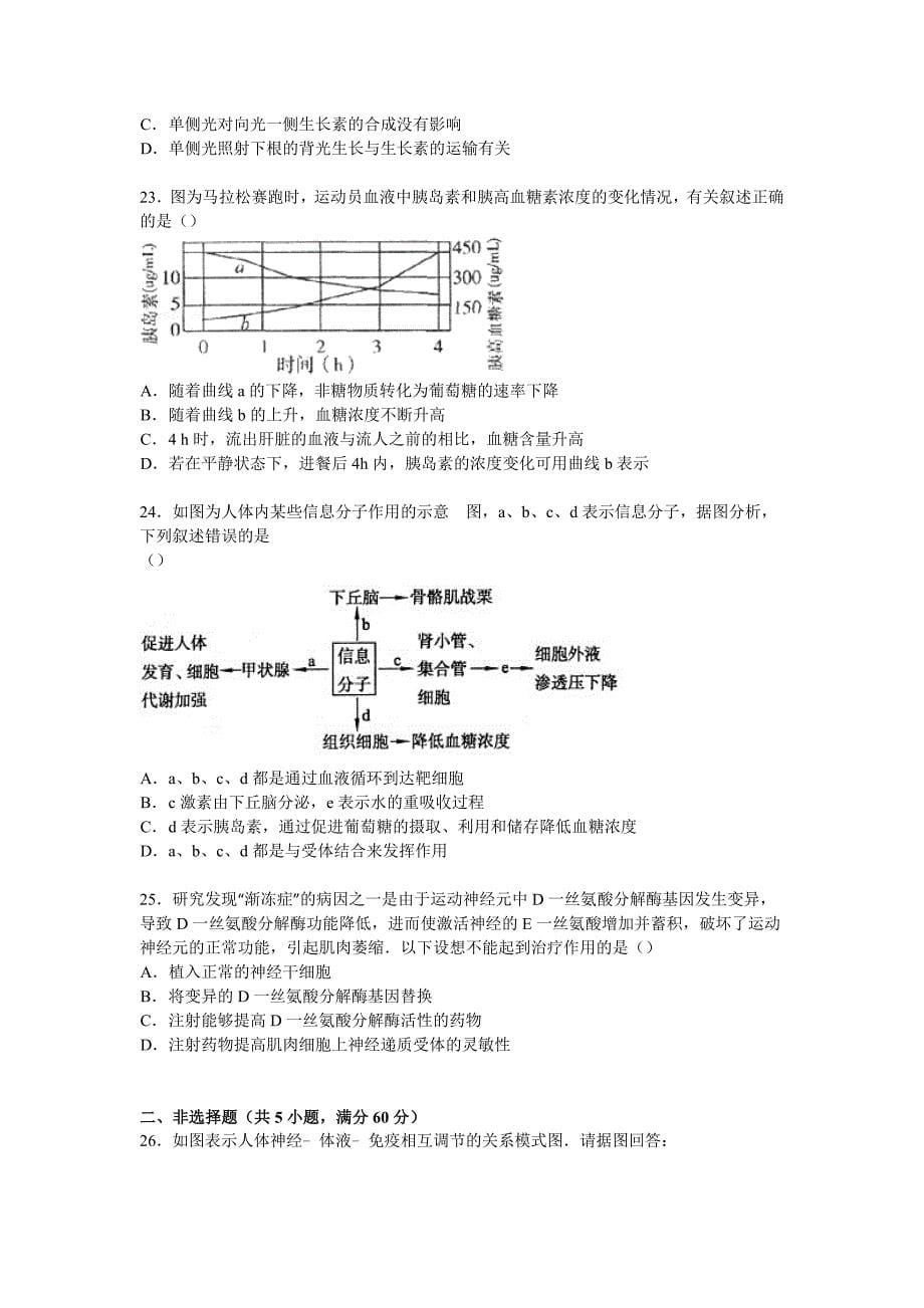 山东省烟台市2014-2015学年高一下学期期中生物试卷含解析_第5页