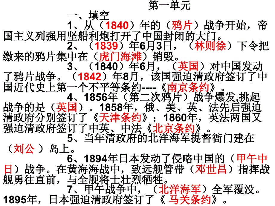 2010-2011六年级品社复习题_第2页