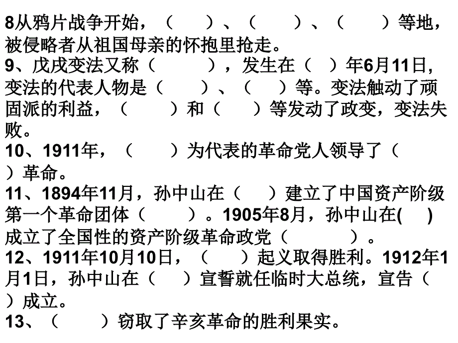 2010-2011六年级品社复习题_第3页