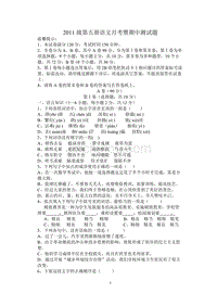 2011级第五册语文月考暨期中测试题