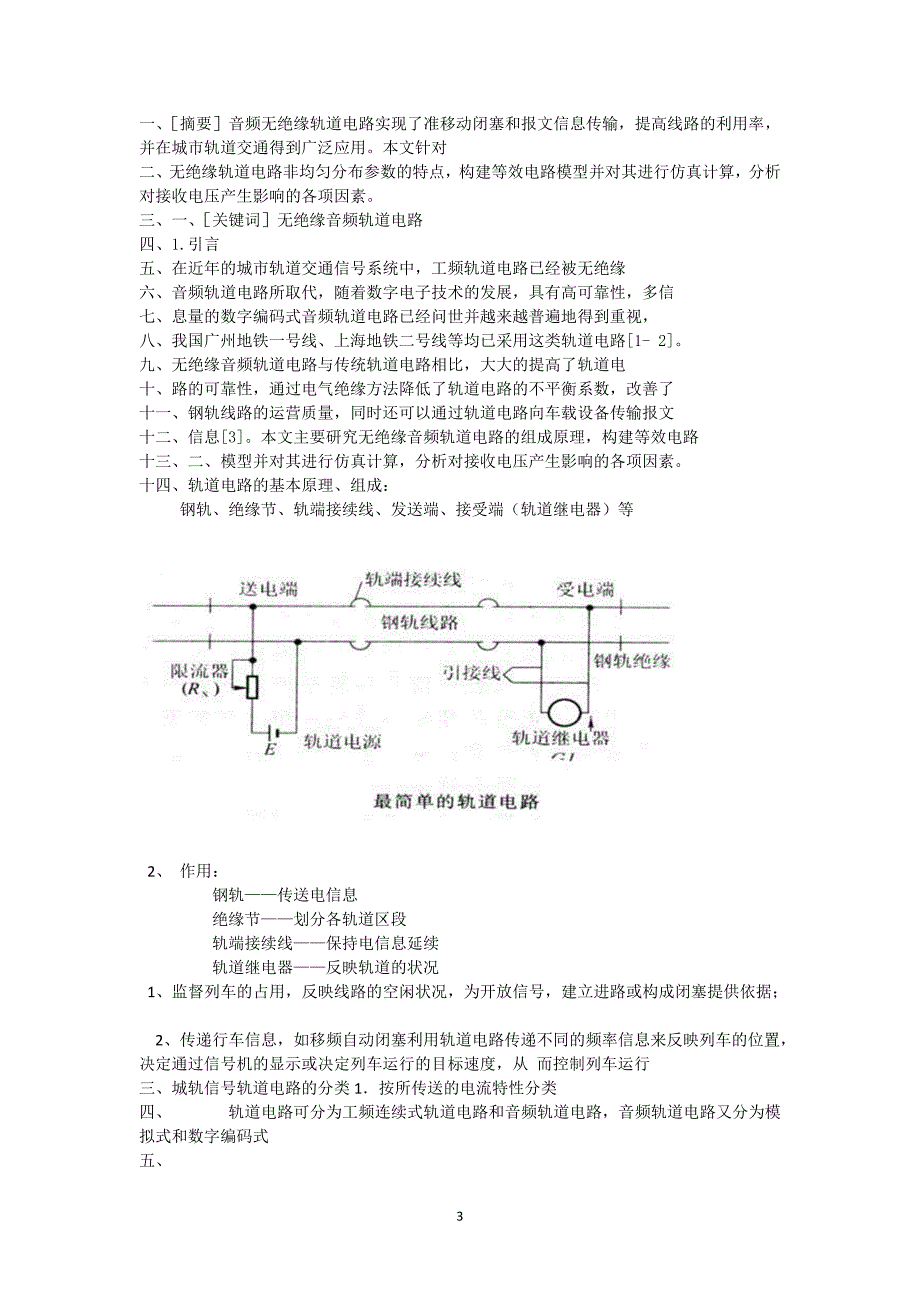 20127812刘涛(音频轨道电路)_第3页
