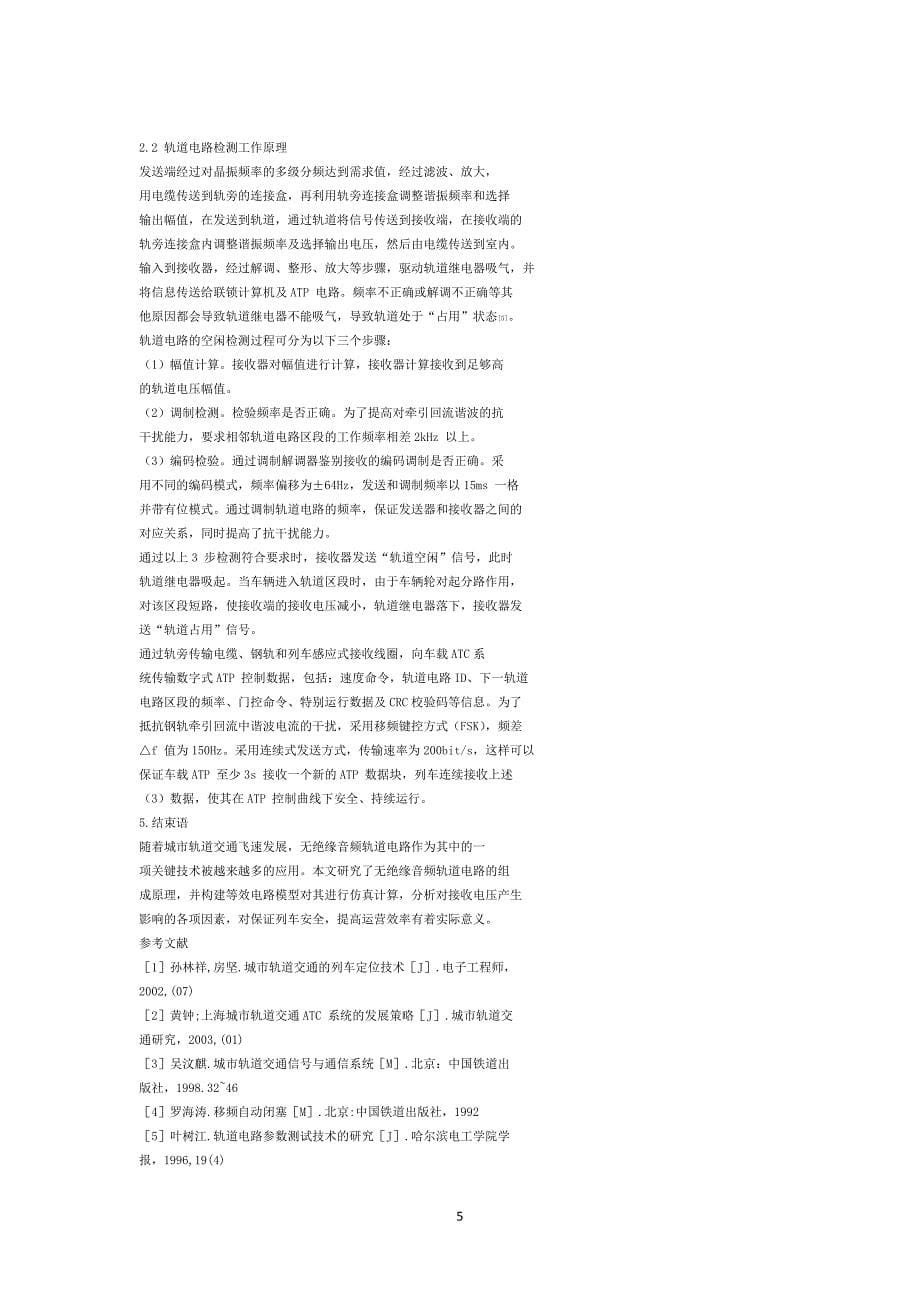 20127812刘涛(音频轨道电路)_第5页